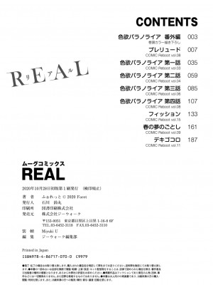 [ふぉれっと] リアルーREAL [DL版] [站内整合版]_214