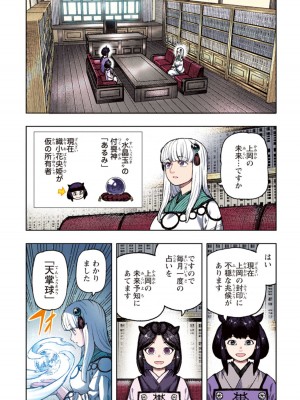 [浜田よしかづ] つぐももフルカラーコミック つぐもも姦_027