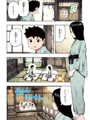 [浜田よしかづ] つぐももフルカラーコミック つぐもも姦_068