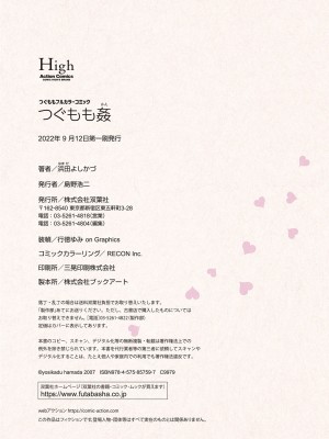 [浜田よしかづ] つぐももフルカラーコミック つぐもも姦_101