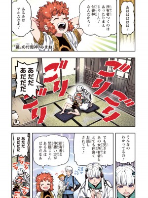 [浜田よしかづ] つぐももフルカラーコミック つぐもも姦_033