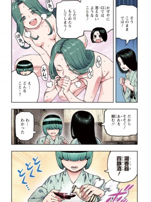 [浜田よしかづ] つぐももフルカラーコミック つぐもも姦_072