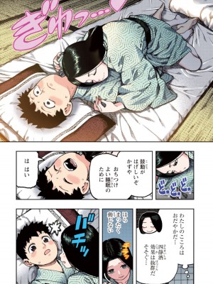 [浜田よしかづ] つぐももフルカラーコミック つぐもも姦_074
