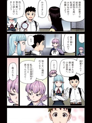 [浜田よしかづ] つぐももフルカラーコミック つぐもも姦_139