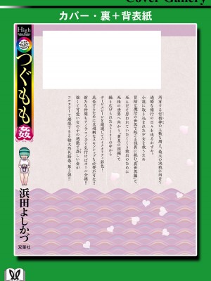 [浜田よしかづ] つぐももフルカラーコミック つぐもも姦_096