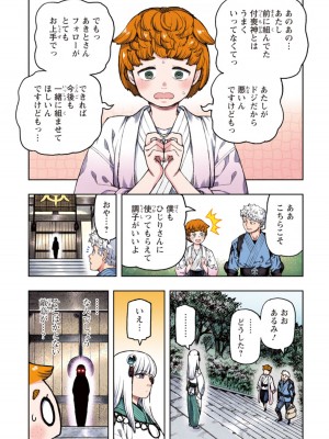 [浜田よしかづ] つぐももフルカラーコミック つぐもも姦_031