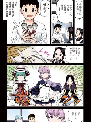 [浜田よしかづ] つぐももフルカラーコミック つぐもも姦_137