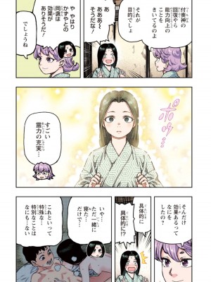 [浜田よしかづ] つぐももフルカラーコミック つぐもも姦_090