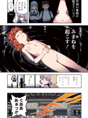 [浜田よしかづ] つぐももフルカラーコミック つぐもも姦_142