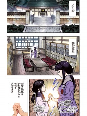 [浜田よしかづ] つぐももフルカラーコミック つぐもも姦_011