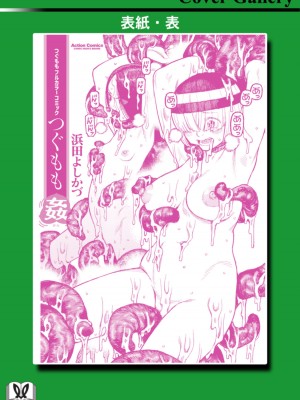 [浜田よしかづ] つぐももフルカラーコミック つぐもも姦_099