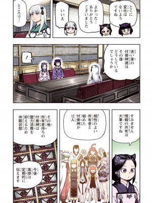 [浜田よしかづ] つぐももフルカラーコミック つぐもも姦_029