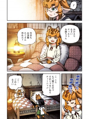 [浜田よしかづ] つぐももフルカラーコミック つぐもも姦_129