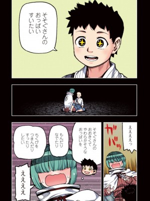 [浜田よしかづ] つぐももフルカラーコミック つぐもも姦_057