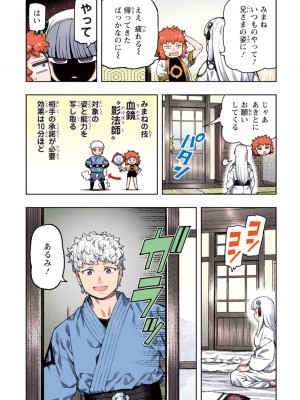 [浜田よしかづ] つぐももフルカラーコミック つぐもも姦_034