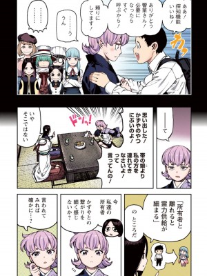 [浜田よしかづ] つぐももフルカラーコミック つぐもも姦_140