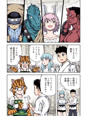 [浜田よしかづ] つぐももフルカラーコミック つぐもも姦_009