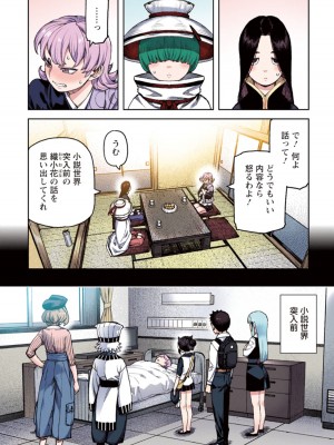 [浜田よしかづ] つぐももフルカラーコミック つぐもも姦_136