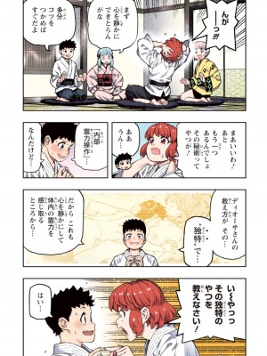 [浜田よしかづ] つぐももフルカラーコミック つぐもも姦_020
