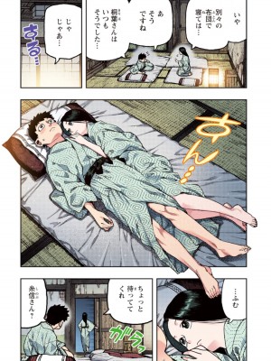 [浜田よしかづ] つぐももフルカラーコミック つぐもも姦_070