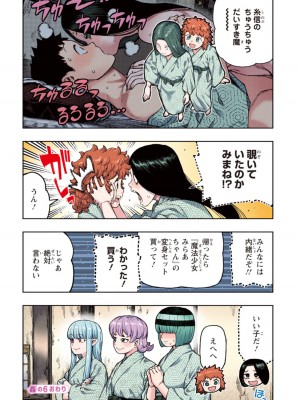 [浜田よしかづ] つぐももフルカラーコミック つぐもも姦_092