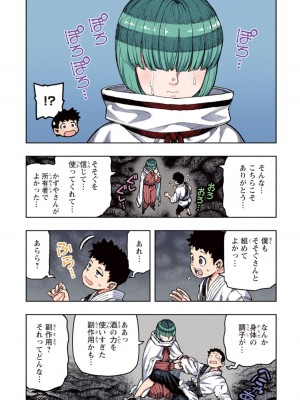 [浜田よしかづ] つぐももフルカラーコミック つぐもも姦_049