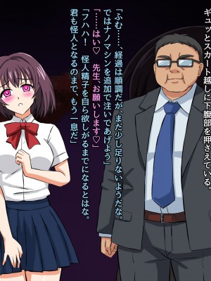 [変画屋 (asu)] 怪人変化アカネ 学園怪人化計画_062