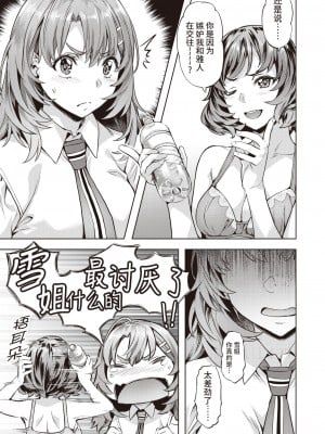 [長頼] みだれ雪月花 (COMIC 快楽天ビースト 2023年12月号) [逃亡者×真不可视汉化组] [DL版]_05