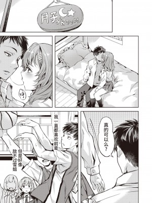 [長頼] みだれ雪月花 (COMIC 快楽天ビースト 2023年12月号) [逃亡者×真不可视汉化组] [DL版]_13