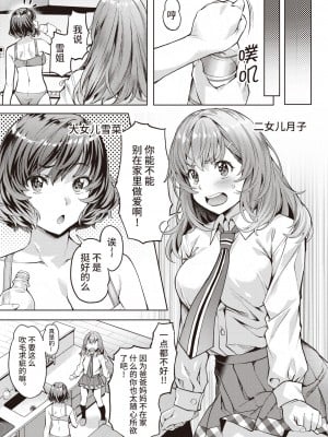 [長頼] みだれ雪月花 (COMIC 快楽天ビースト 2023年12月号) [逃亡者×真不可视汉化组] [DL版]_03