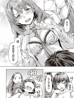 [長頼] みだれ雪月花 (COMIC 快楽天ビースト 2023年12月号) [逃亡者×真不可视汉化组] [DL版]_14