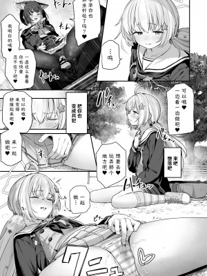 [ほるもんカレー (鳶村)] 杏山カズサ 進捗4 (ブルーアーカイブ) [欶澜汉化组] [DL版]_7