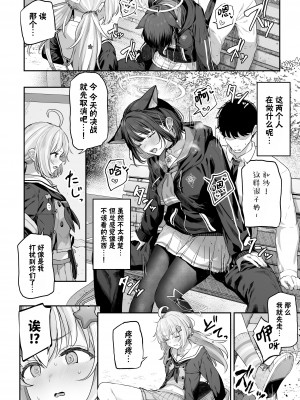 [ほるもんカレー (鳶村)] 杏山カズサ 進捗4 (ブルーアーカイブ) [欶澜汉化组] [DL版]_4
