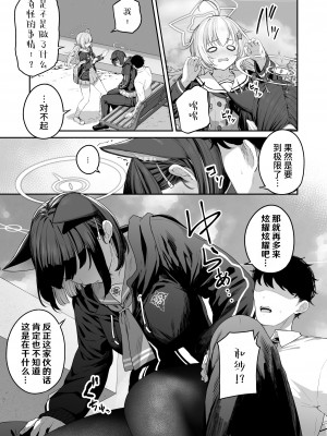 [ほるもんカレー (鳶村)] 杏山カズサ 進捗4 (ブルーアーカイブ) [欶澜汉化组] [DL版]_3