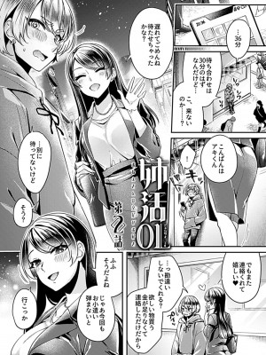 [和泉はち]  姉活OL_023