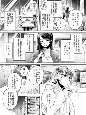 [和泉はち]  姉活OL_004