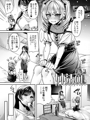 [和泉はち]  姉活OL_063