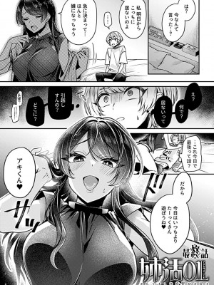 [和泉はち]  姉活OL_103