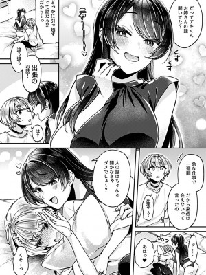[和泉はち]  姉活OL_106