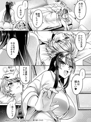 [和泉はち]  姉活OL_102