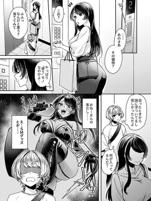[和泉はち]  姉活OL_064
