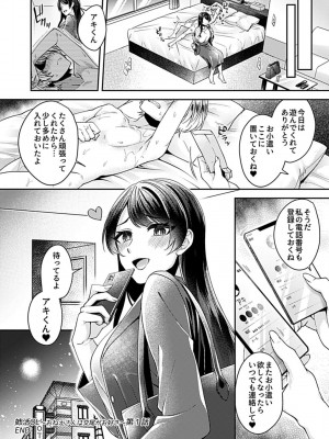 [和泉はち]  姉活OL_022