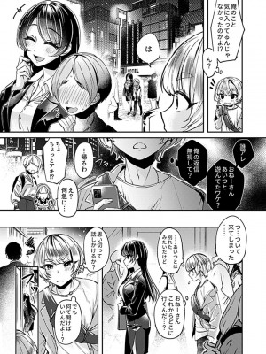 [和泉はち]  姉活OL_045