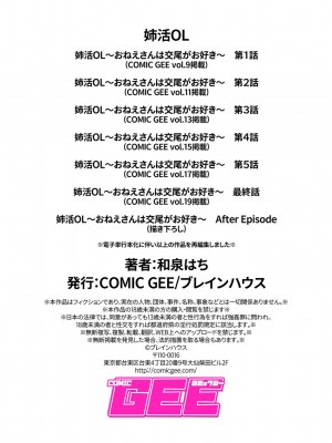 [和泉はち]  姉活OL_140