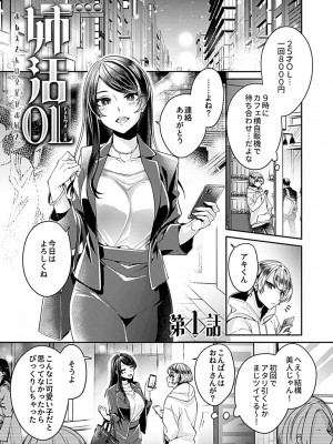 [和泉はち]  姉活OL_003