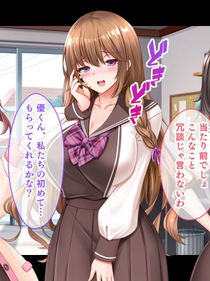[スタジオ山ロマン (くりから)] 三姉妹サンドイッチ〜シェアルームにおっぱいぎゅうぎゅう詰め〜_051
