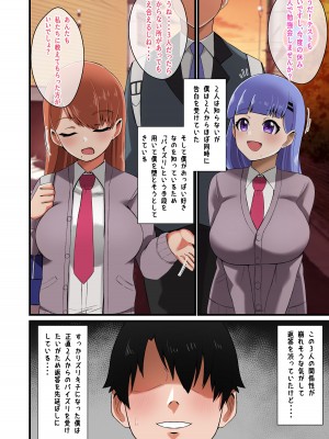 [しゃけちゃづけ] 双子姉妹から告白されたけど決められないからパイズリで選ぶことにした話_10