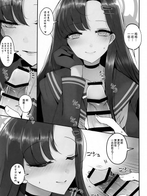 (先生、名古屋でも頑張っていきましょう!1) [ジャックポット64 (HAN)] 仲正イチカが見ていてくれる (ブルーアーカイブ) [白杨汉化组]_05