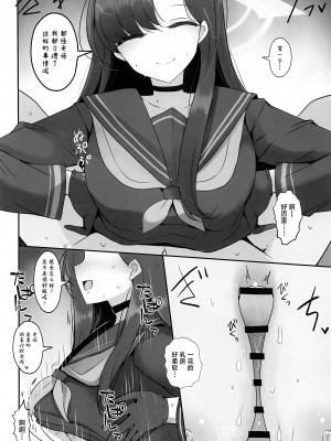 (先生、名古屋でも頑張っていきましょう!1) [ジャックポット64 (HAN)] 仲正イチカが見ていてくれる (ブルーアーカイブ) [白杨汉化组]_12