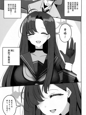 (先生、名古屋でも頑張っていきましょう!1) [ジャックポット64 (HAN)] 仲正イチカが見ていてくれる (ブルーアーカイブ) [白杨汉化组]_03